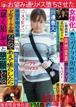 TSF-008 Studio KaguyahimePt/Mousouzoku - A Super Otaku Man (Age: 28) Transforms Into A Woman, And We Investigate Thoroughly He/She Was In Full Maso Mode, So When We Decided To Tease Him/Her, He/She Started Begging,