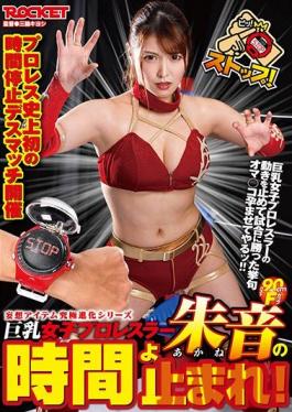 RCTD-365 Studio ROCKET - Stop The Clock With Akane, The Colossal Tits Female Wrestler!