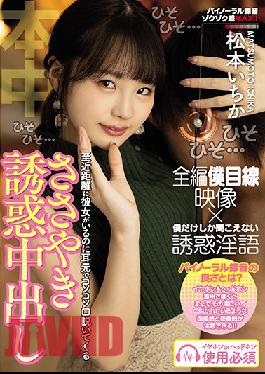 HND-953 Studio Hon Naka  Whispering Temptation: Whispering In My Ear And Tempting Me To Lewdness Even Though My Girlfriend Is Close By - Ichika Matsumoto