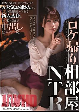 STARS-329 Studio SOD Create  Location Return Shared Room Ntr The Weather Girl Who Couldn'T Return To Tokyo Due To Heavy Snow, Had A Vaginal Cum Shot Until She Got Pregnant With A Newcomer Ad Who Heard The Complaints Of Work. Mahiro Tadai