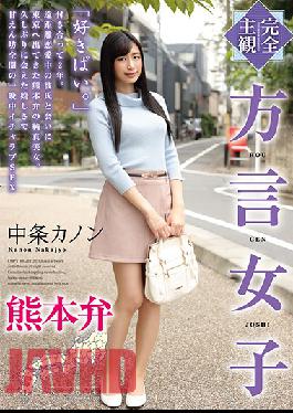 HODV-21558 Studio h.m.p  (Complete POV) Girl With Accent Kumamoto Accent Kanon Nakajo