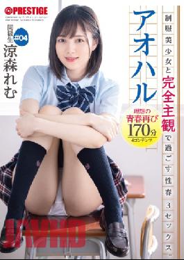ABW-076 Studio Prestige   Aoharu Sex Spring 3sex To Spend With A Uniform Beautiful Girl Completely Subjectively. # 04 170 Minutes To Experience All The Sweet And Sour Youth Graffiti With A Superb Etch From Your Point Of View