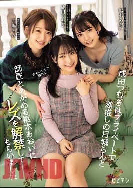 BBAN-318 Studio bibian Cute Girls Only In Private Tsumugi Narita Seduces Her Beloved Ran Tsukishiro And Her Teacher Aoi Kururugi For Her First Lesbian Experience