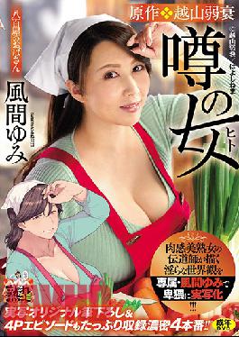 URE-065 Studio MADONNA Brought To Life By The Number One Evangelist Of Curvy MILFs, It's Exclusive Actress Yumi Kazama 's Naughtiest Film Yet! Original Erotic Comic