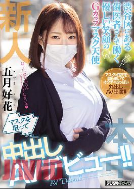 HND-974 Studio Hon Naka  Fresh Face: Dentist Working In Shibuya, Kindly Masked Angel, Willing To Wear Masks For A Creampie! Konoka Satsuki