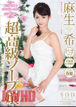 STAR-389 Studio SOD Create  High End Sexual Service Woman Nozomi Aso