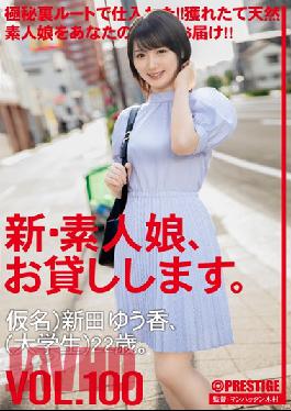 CHN-203 Studio Prestige   I Will Lend You A New Amateur Girl. 100 Pseudonym) Yuka Nitta (University Student) 22 Years Old.