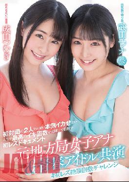 LZDQ-023 Studio Lesre!  Former Local TV Station Female Newscaster & Young Idol Collaboration First Time Lesbians Number Of Orgasms Challenge
