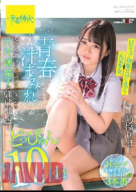 SDAB-180 Studio Seishun Jidai Juice, Sweat, Tide, Sperm Pop Off From A Fresh And Fresh Body Covered With Youth Juice! Doppyun Youth 10 Shots! !! Riho Takahashi, An Energetic Girl Who Laughs Well With An H-cup Young Face