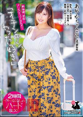 USAG-033 Studio Rabbit/Daydreamers  Ayaka-chan (24) Huge Tits Countryside Living Provincial Girl Aomori Dialect 3P Unmatched in Bed Lust Monster