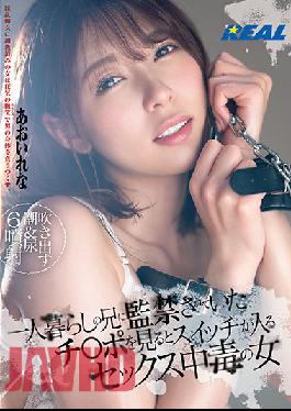 REAL-772 Studio Real Works A Sex-Addict's Switch Is Flipped When She Catches A Glimpse Of Her Step-Brother's Confined Cock Rena Aoi