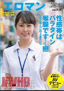 SDTH-006 Studio SOD Create A Masochistic Low-pitched Voice That Suddenly Changes Into A Masochist In The Back Of The Throat Tokyo Itabashi-ku ? Shopping Street Nurse 1st Year Nazuna Shiraishi (pseudonym,21 Years Old) Who Loves Irama Experience!