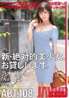 CHN-209 Studio Prestige I Will Lend You A New And Absolute Beautiful Girl. 108 Aya Nogi (AV Actress) 21 Years Old.