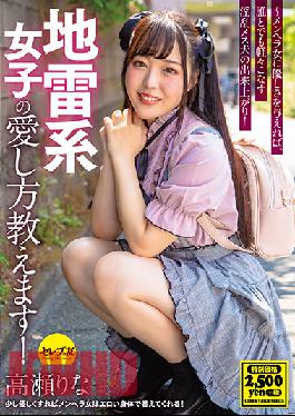 CEAD-364 Studio Serebu No Tomo I Will Teach You How To Love Mine Girls! Rina Takase-If You Give Kindness To A Menhera Woman,You Will Have A Horny Female Dog That Can Easily Handle With Anyone!