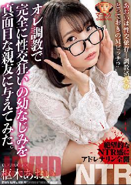 MADV-512 Studio Crystal Eizou I Tried To Give My Serious Best Friend A Childhood Friend Who Is Completely Crazy About Sexual Intercourse By Training. Aoi Kururugi