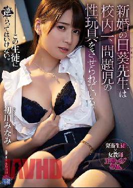 SHKD-974 Studio Attackers The Newly-married Teacher, Nii Aoi, Is The Best In The School To Play Sex Toys For Problem Children. Minami Hatsukawa