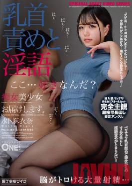ONEZ-310 Studio Prestige I Will Deliver A Slut Girl. Maina Miura
