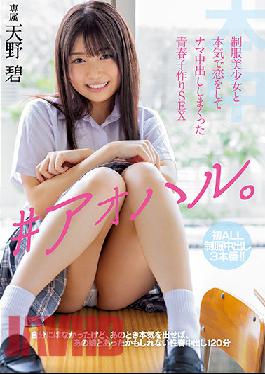 HMN-078 Studio Honnaka ?Aoharu. Youth Child Making SEX Amano Ao Who Seriously Fell In Love With A Uniform Beautiful Girl And Made Vaginal Cum Shot