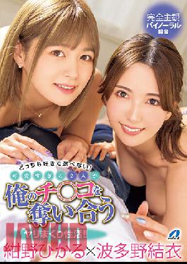 XVSR-625 Studio MAX-A I Like Both And Can't Choose! Two Too Cute Spear Rolling Sexual Activity Competing For My Cheeks! Hikaru Konno & Yui Hatano