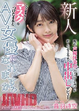 HMN-089 Studio Hon Naka Fresh Face - In times Like These Can An AV Actress Make Into The Business Wearing A Mask? Young Voice Actress That Is Currently Out Of Work Gets Lewd For The First Time In About A Year With A Creampie Debut. Shizuku Otohane