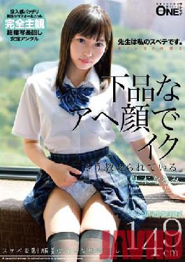 ONEZ-318 Studio Prestige A Beautiful Girl In A Lascivious Uniform Is Taught By Her Teacher's Vulgar Ahegao. Narumi Natsuki