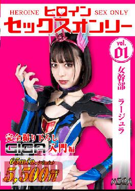 MEGA-01 Studio Giga Heroine Sex Only Female Executive Larger Yui Tenma
