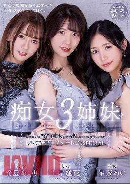PRED-367 Studio PREMIUM I Became The Butler To 3 Slut Sisters, And Now I'm Being Subjected To Slut Treatment And Continuous Creampie Sex, 365 Days A Year. - Premium Exclusive Harem Special - Airi Kijima Aika Yamagishi Ai Hoshina