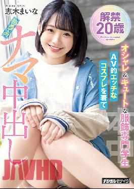 HMN-122 Studio Hon Naka Unveiled 20-Year-Old Cute And Stylish S*****t Studying Fashion. Putting On Lewd AV-Style Cosplay For A First-time Creampie. Maina Shiki