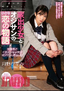 AMBI-151 Studio Planet Plus A Little Love Story Between A Runaway Girl And A Middle-Aged Man: With Kasumi Tsukino