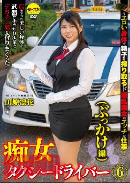 CEMD-131 Studio Celeb no Tomo A Taxi Driver Slut 6 (Bukkake Edition) Rinka Tahara - This Horny Slut Is Using Her Sexy Body To Do Her Sexy Job Of Milking Her Customers Of Their Cash And Semen! -