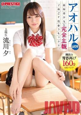 ABW-207 Studio Prestige Aoharu Sex Spring 3SEX To Spend With A Uniform Beautiful Girl Completely Subjectively. # 09 160 Minutes To Experience All The Sweet And Sour Youth Graffiti With A Superb Etch From Your Point Of View