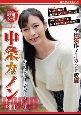NSFS-074 Studio Nagae Style Slender Tall Girl! A Slender,Beautiful Mature Woman - Kanon Nakajo Best