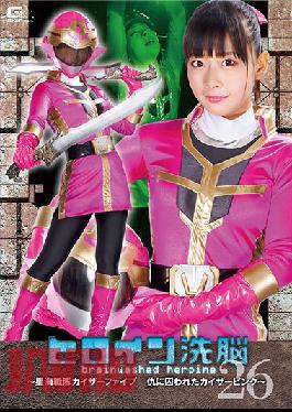 TBW-26 Studio Giga Heroine Brainwashing Vol.26 ~ Kaiser Pink Of The Hoshikai Sentai Kaiser Five ~ Miori Hara