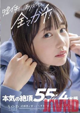 STARS-539 Studio SOD Create There Can Be No Lies,Everything Is Apt! Serious Cum 55 Times Iki! 4 Production Rin Suzune