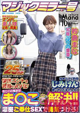 SDMM-109 Studio SOD Create [Magic Mirror 25th Anniversary Work] Mana Sakura Riding for the first time in 10 years! Can you save the troubled AV actor Jimiken? Encourage with SEX! Make a masterpiece control into a miracle AV!