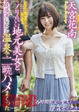STARS-540 Studio SOD Create Kanan Amamiya,a nice local beauty I met at a local snack on a business trip and I was married for two nights at a hot spring