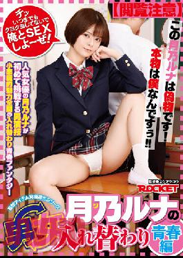 RCTD-464 Studio ROCKET Runa Tsukino's Men And Women Changing Places. The Springtime-Of-Life Edition.