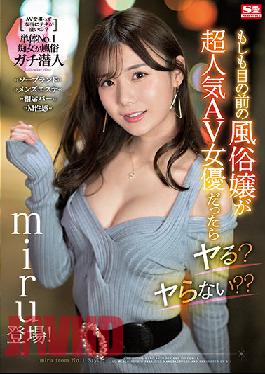 SSIS-395 Studio S1 NO.1 STYLE What If The Mistress In Front Of Me Was A Very Popular AV Actress? Don't You? Miru