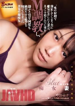 BACJ-008 Studio Barutan Married Woman Who Was Disgusted By Her Husband Who Was Satisfied With One Ejaculation Trained A Man Who Met On The Net M And Knew The Pleasure Of Making A Man Who Dislikes Cum Many Times Mako Nakano