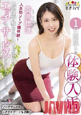 MOGI-026 Studio SOD Create Honami Aoi One-day experience entrance Experience the first soap lady in my life! I asked the customer to provide a naughty service with the play taught by the active lady.