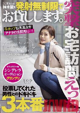 STARS-599 Studio SOD Create Charge,visit your house. We will lend you unlimited launches of SODstar Rei Kamiki.
