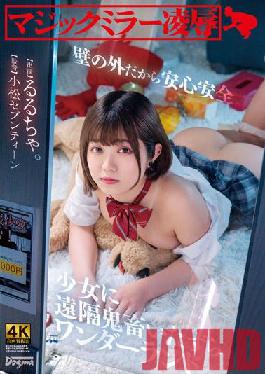 KSJK-004 Studio Dogma Magic Mirror Ryo Safe and secure because it is outside the wall. Remote devil mischief wonderland Rurucha to a girl.