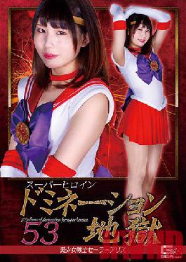 GHOV-30 Studio Giga Super Heroine Nation Hell 53 Bishoujo Senshi Sailor Alice Tachibana Hinano