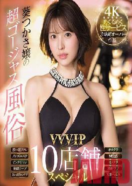 SSIS-434 Studio S1 NO.1 STYLE Tsukasa Aoi's Super Gorgeous Customs VVVIP 10 Store Special (Blu-ray Disc)