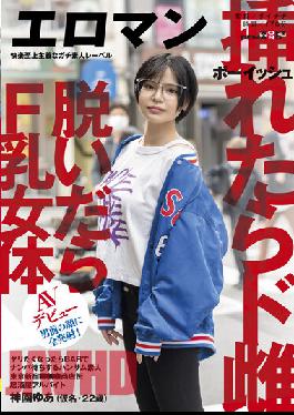 SDTH-023 Studio SOD Create If You Want To Spear,A Handsome Amateur Boyish Who Waits For A Pick-up At The BAR If You Insert It,You Can Take Off The F Milk Female Body Tokyo Shinjuku ? Shopping Street Izakaya Part-time Job Yua Kamizono (pseudonym,22 Years Old) All Fired On The Face Of A Man! AV Debut