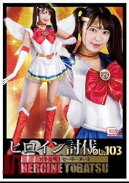 HTB-03 Studio Giga Heroine Subjugation Vol.103 Beautiful Girl Warrior Sailor Mene Sara Kagami