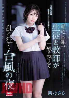 SSNI-734-EngSub Studio A Typhoon Night When Students And Teachers Who Can Not Return Home Are Confused Beyond The Line Yura Kano