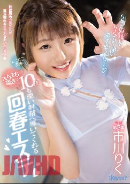 CAWD-422 Studio Kawaii Rejuvenated Beauty Salon Ichikawa Riku That Leads To 10 Deep Ejaculations With A Smiling Smile And An Ecchi Whisper