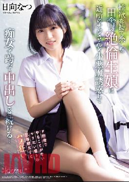 CAWD-418 Studio Kawaii An Unequaled Daughter In The Countryside Who Has Too Much Sexual Desire Seduces Her Neighbor Oji As A Little Devil And Continues To Make Her Cum Shot By Straddling A Slutty Woman... Natsu Hinata