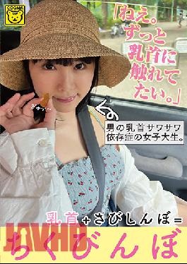 COGM-028 Studio Koguma/Delusional Tribe Hey. I Want To Touch My Nipples All The Time.” A Female College Student With A Man'S Nipple Sawasawa Addiction. Nipples+Rust Shinbo = Chikubinbo